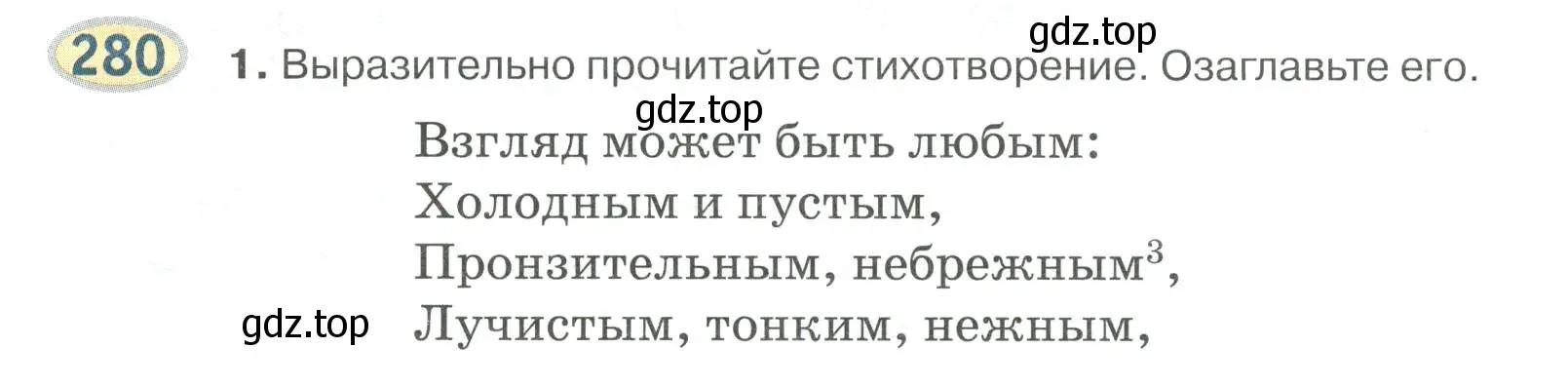 Условие номер 280 (страница 222) гдз по русскому языку 6 класс Быстрова, Кибирева, учебник 1 часть