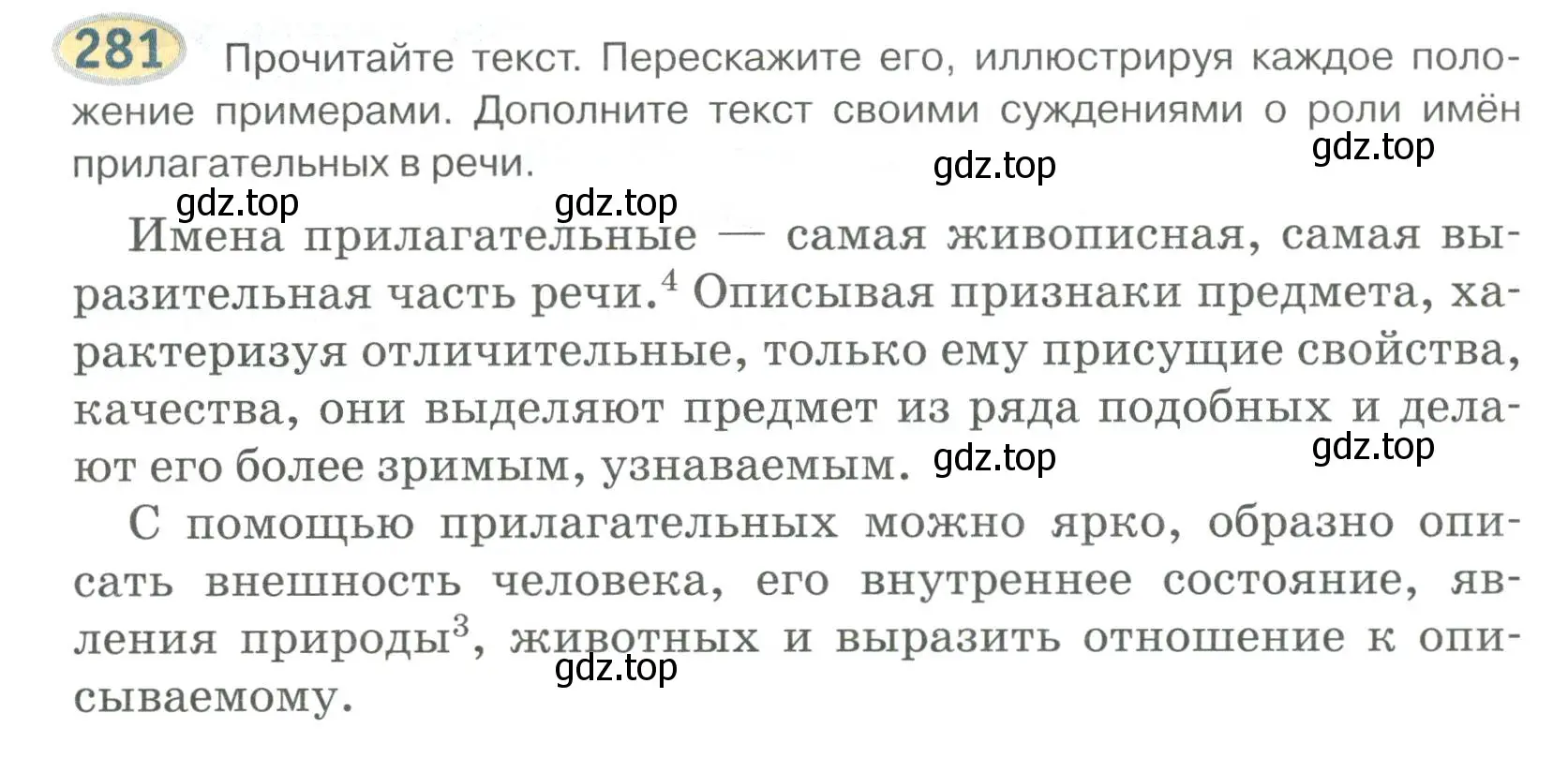 Условие номер 281 (страница 223) гдз по русскому языку 6 класс Быстрова, Кибирева, учебник 1 часть