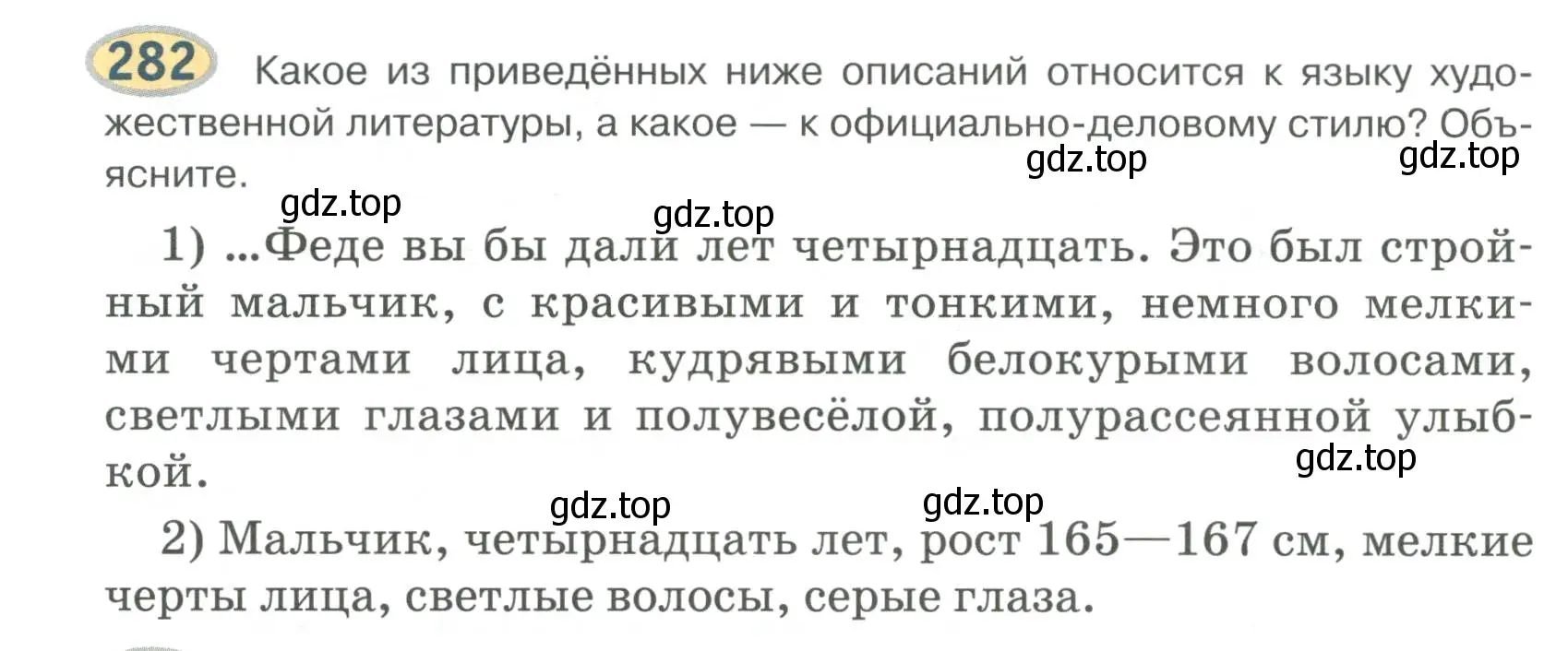 Условие номер 282 (страница 224) гдз по русскому языку 6 класс Быстрова, Кибирева, учебник 1 часть