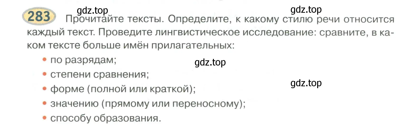 Условие номер 283 (страница 224) гдз по русскому языку 6 класс Быстрова, Кибирева, учебник 1 часть