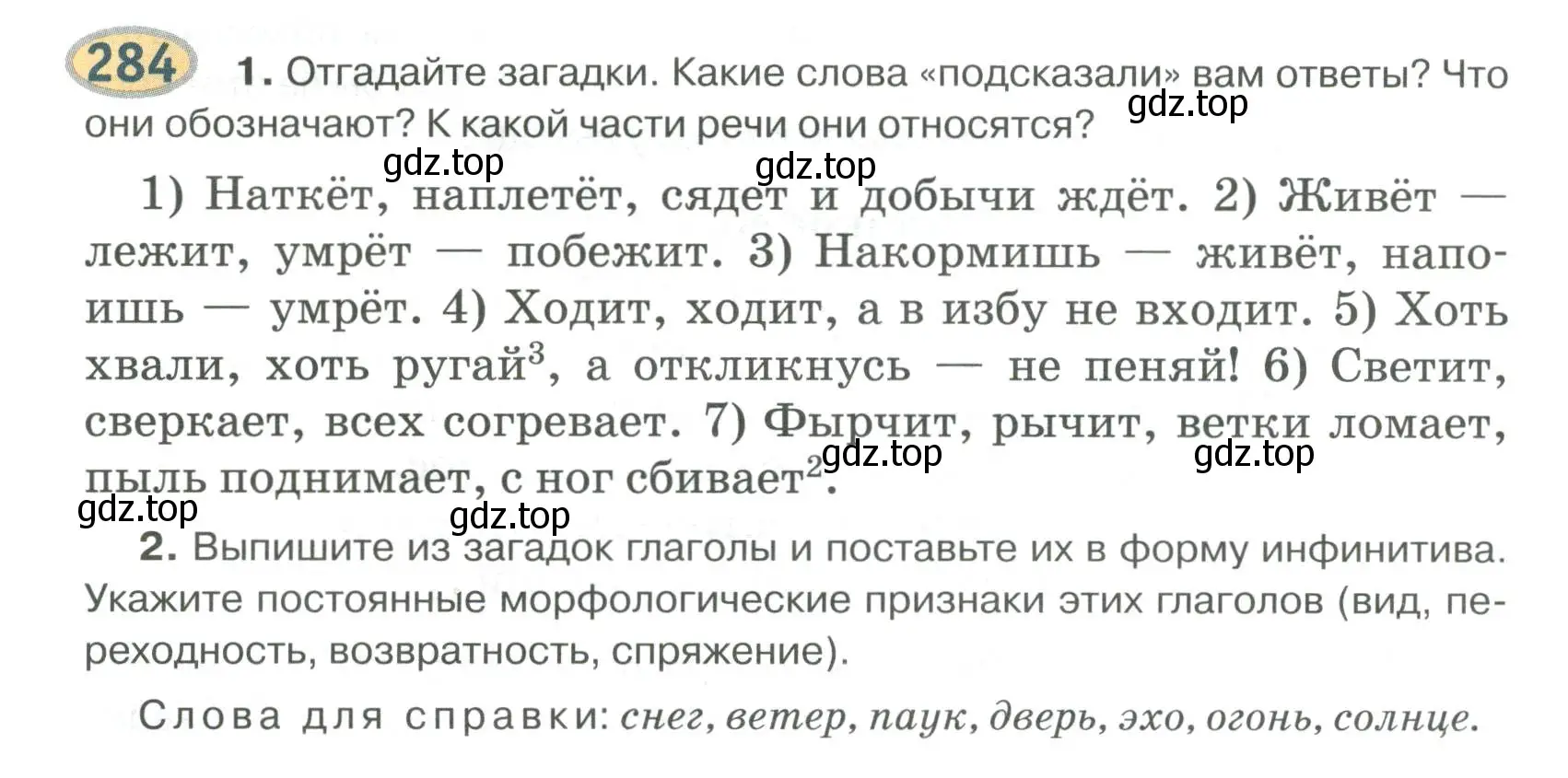 Условие номер 284 (страница 229) гдз по русскому языку 6 класс Быстрова, Кибирева, учебник 1 часть