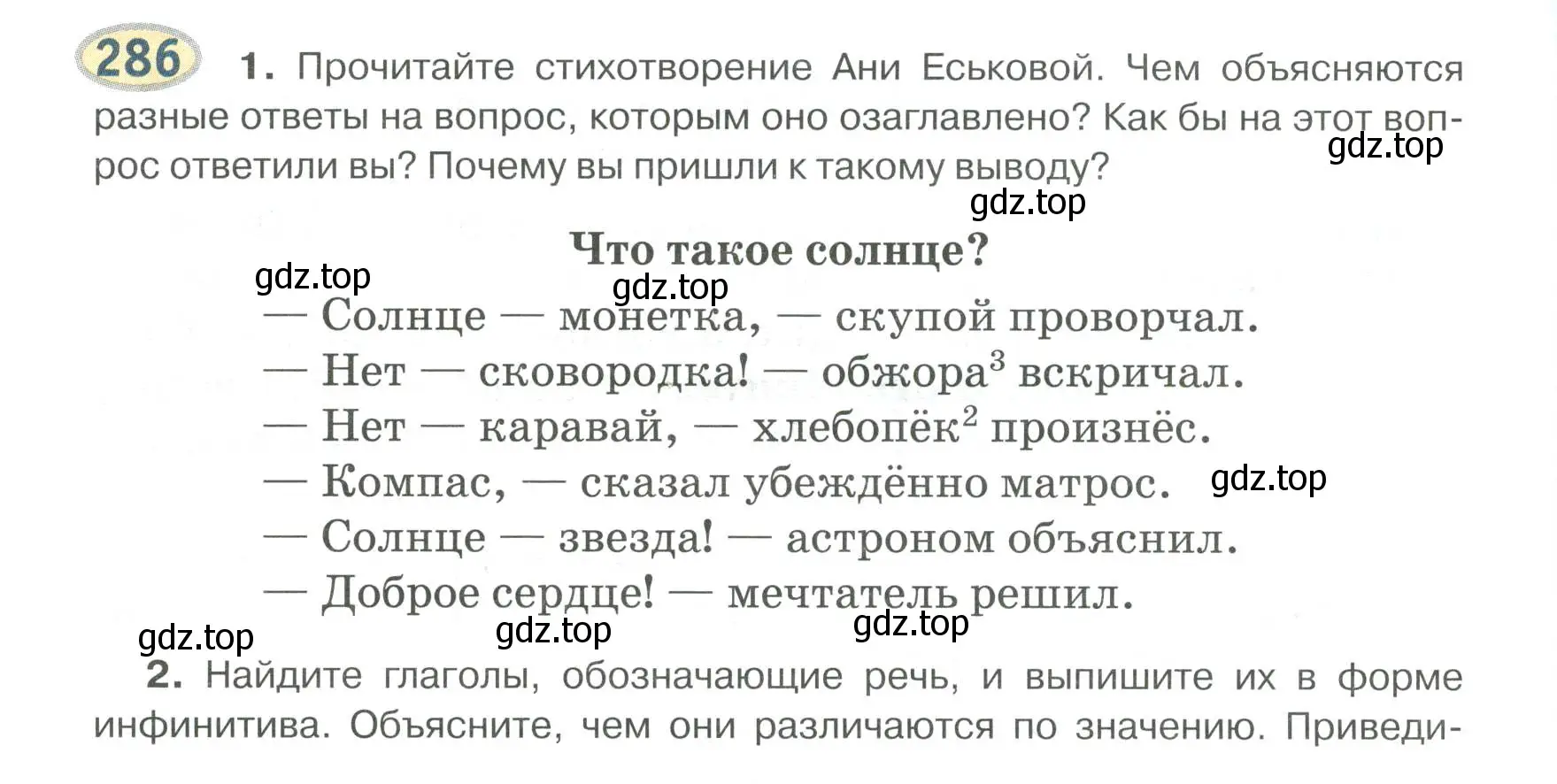 Условие номер 286 (страница 230) гдз по русскому языку 6 класс Быстрова, Кибирева, учебник 1 часть