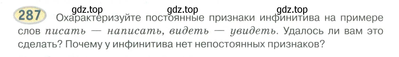 Условие номер 287 (страница 231) гдз по русскому языку 6 класс Быстрова, Кибирева, учебник 1 часть