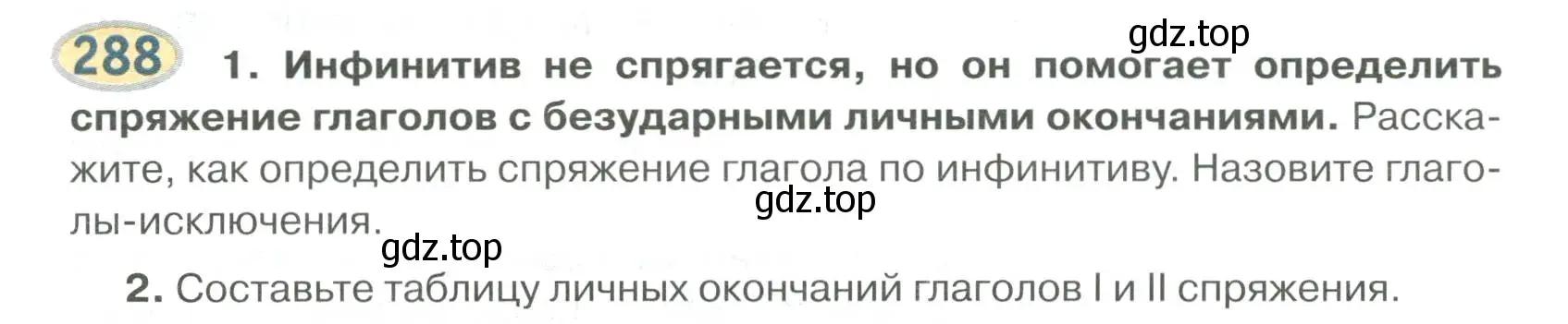 Условие номер 288 (страница 231) гдз по русскому языку 6 класс Быстрова, Кибирева, учебник 1 часть