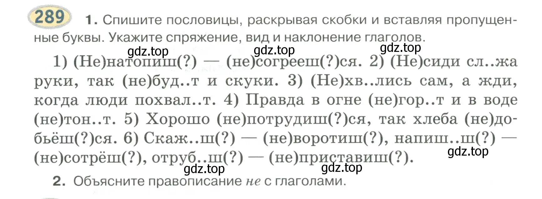 Условие номер 289 (страница 231) гдз по русскому языку 6 класс Быстрова, Кибирева, учебник 1 часть