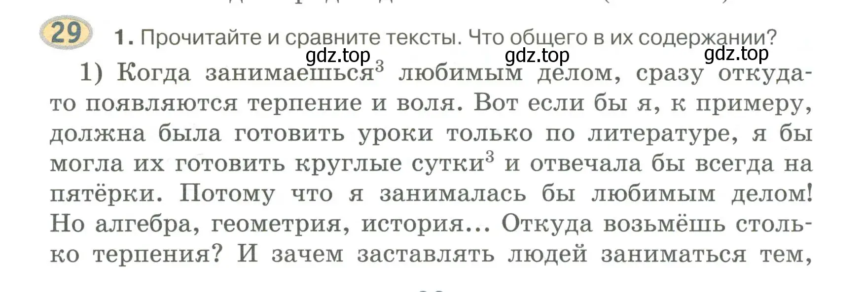 Условие номер 29 (страница 33) гдз по русскому языку 6 класс Быстрова, Кибирева, учебник 1 часть