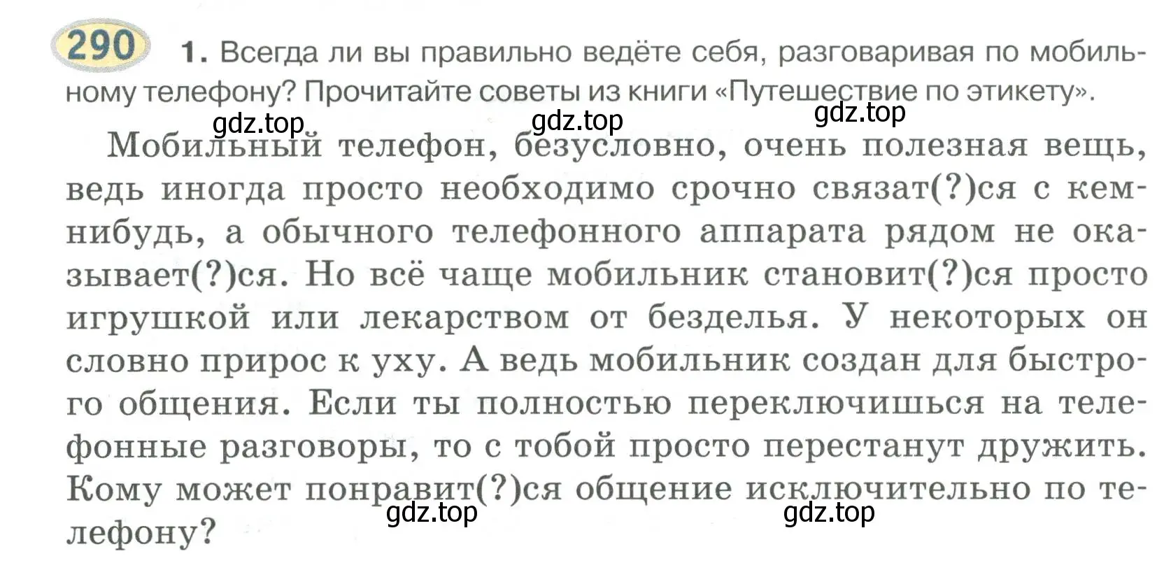 Условие номер 290 (страница 231) гдз по русскому языку 6 класс Быстрова, Кибирева, учебник 1 часть