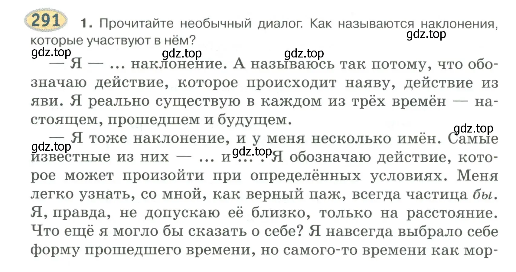 Условие номер 291 (страница 232) гдз по русскому языку 6 класс Быстрова, Кибирева, учебник 1 часть