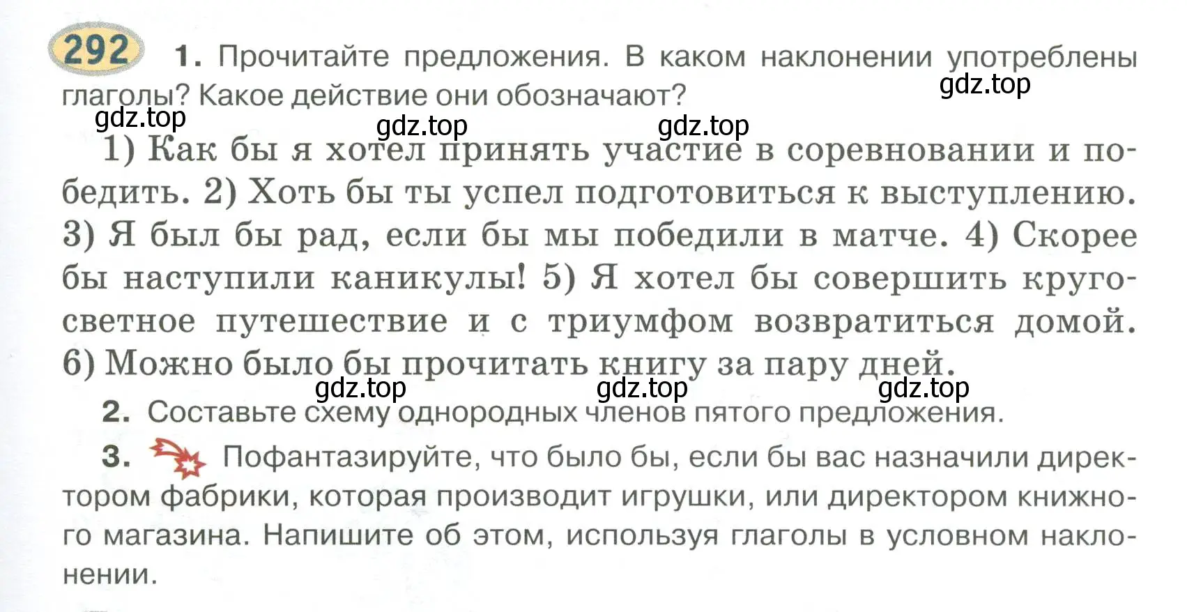 Условие номер 292 (страница 233) гдз по русскому языку 6 класс Быстрова, Кибирева, учебник 1 часть