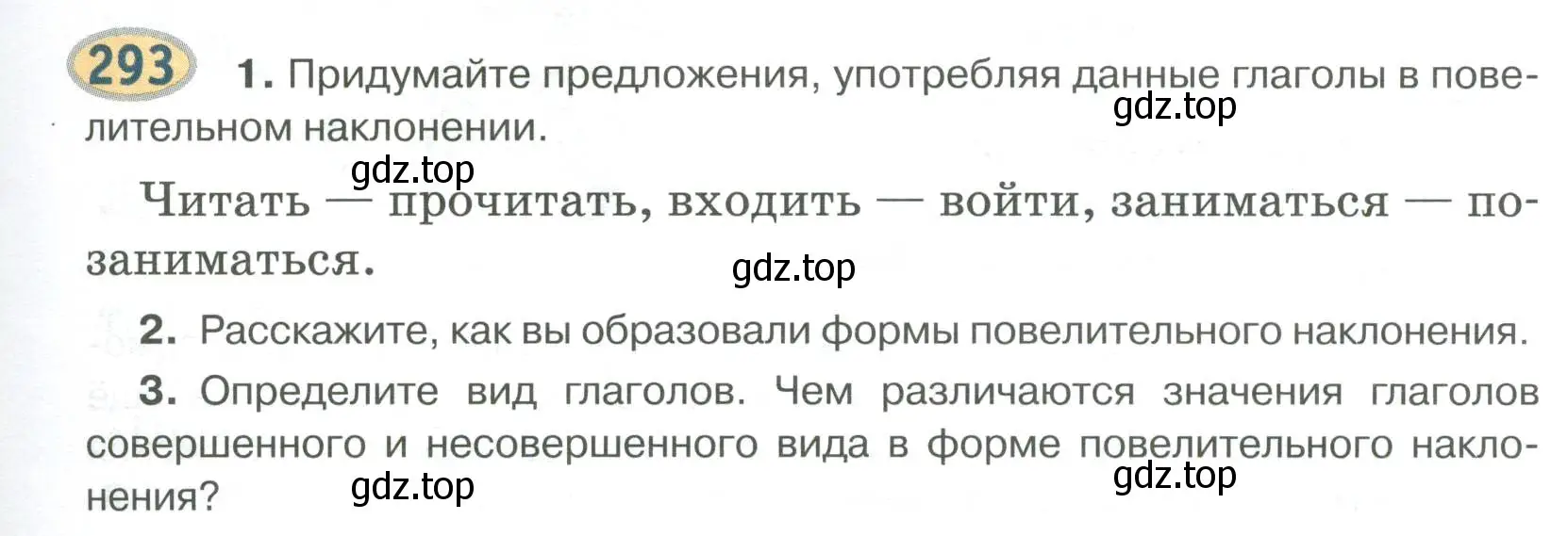 Условие номер 293 (страница 233) гдз по русскому языку 6 класс Быстрова, Кибирева, учебник 1 часть