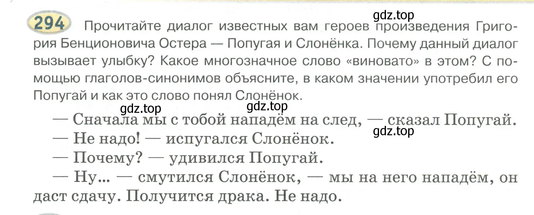 Условие номер 294 (страница 234) гдз по русскому языку 6 класс Быстрова, Кибирева, учебник 1 часть