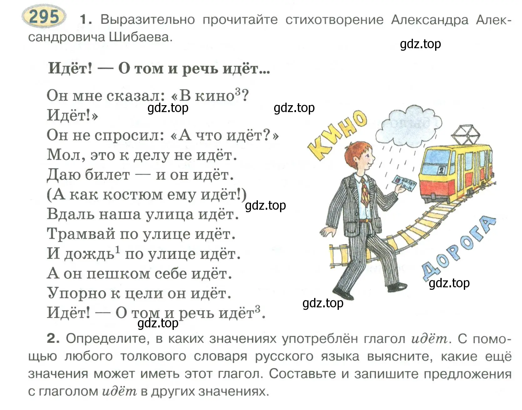 Условие номер 295 (страница 234) гдз по русскому языку 6 класс Быстрова, Кибирева, учебник 1 часть