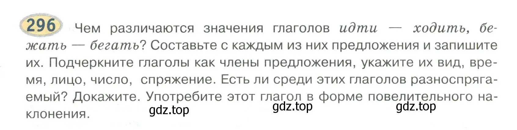 Условие номер 296 (страница 235) гдз по русскому языку 6 класс Быстрова, Кибирева, учебник 1 часть