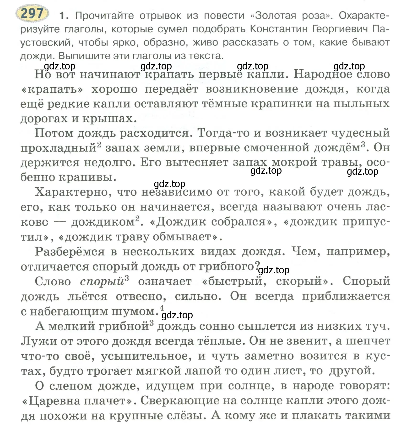 Условие номер 297 (страница 235) гдз по русскому языку 6 класс Быстрова, Кибирева, учебник 1 часть