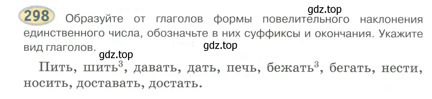 Условие номер 298 (страница 236) гдз по русскому языку 6 класс Быстрова, Кибирева, учебник 1 часть