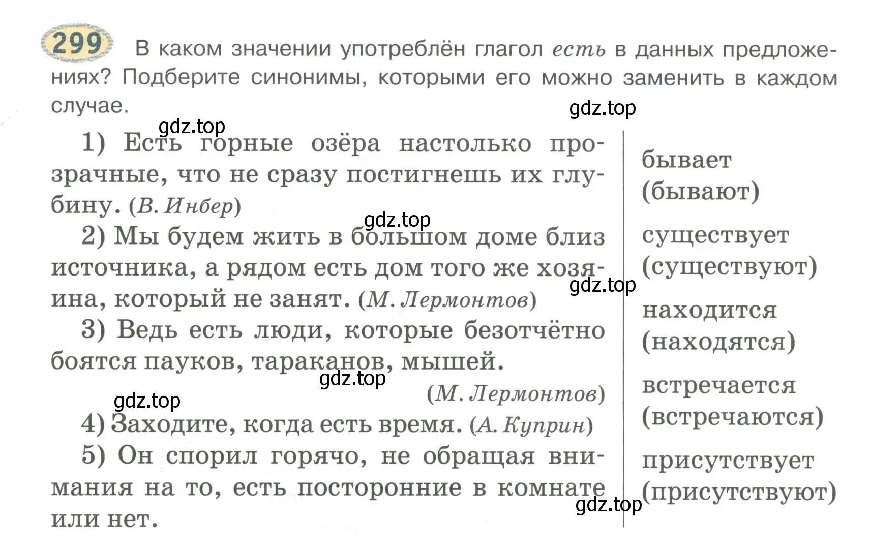 Условие номер 299 (страница 237) гдз по русскому языку 6 класс Быстрова, Кибирева, учебник 1 часть