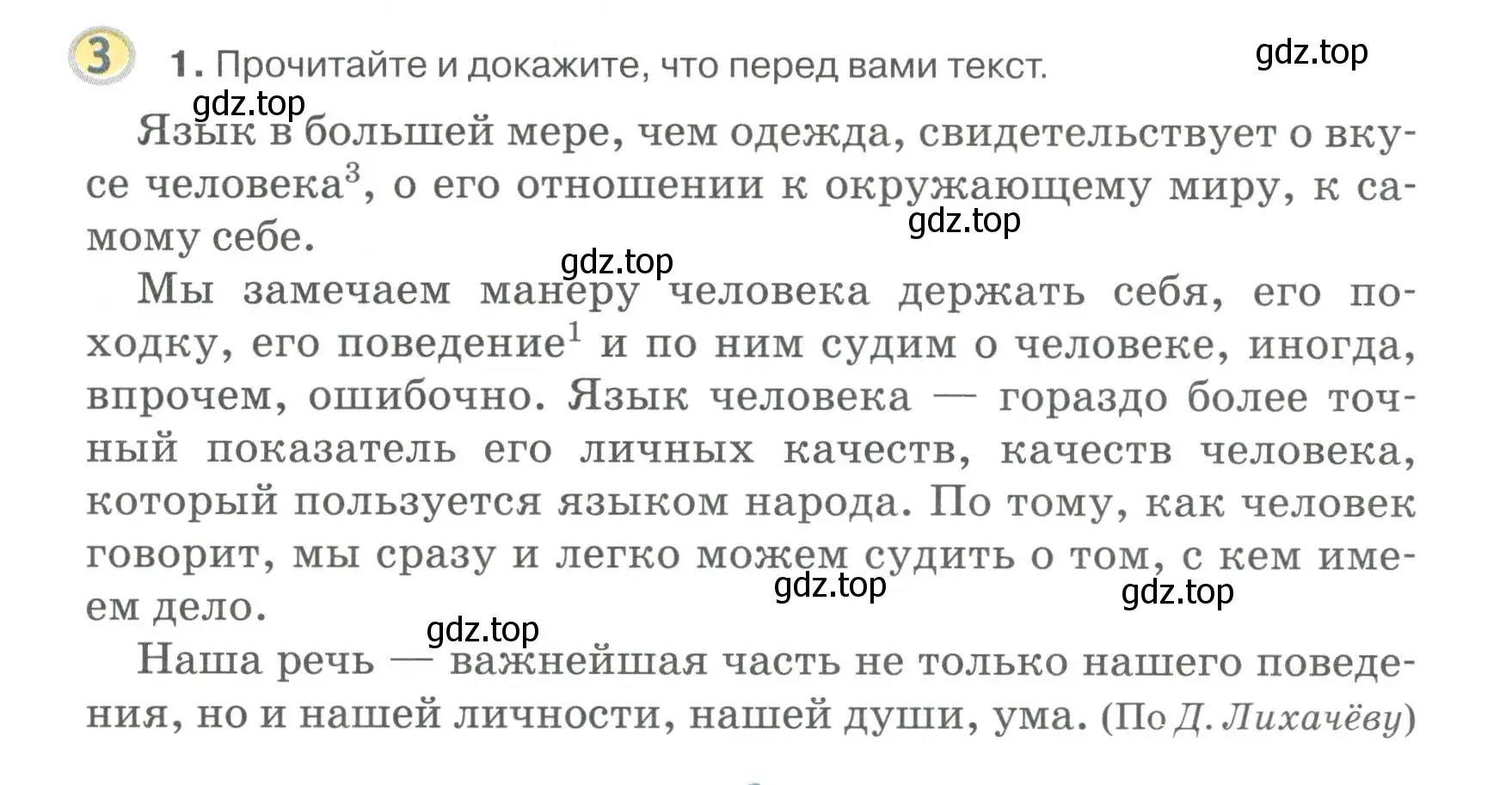 Условие номер 3 (страница 6) гдз по русскому языку 6 класс Быстрова, Кибирева, учебник 1 часть