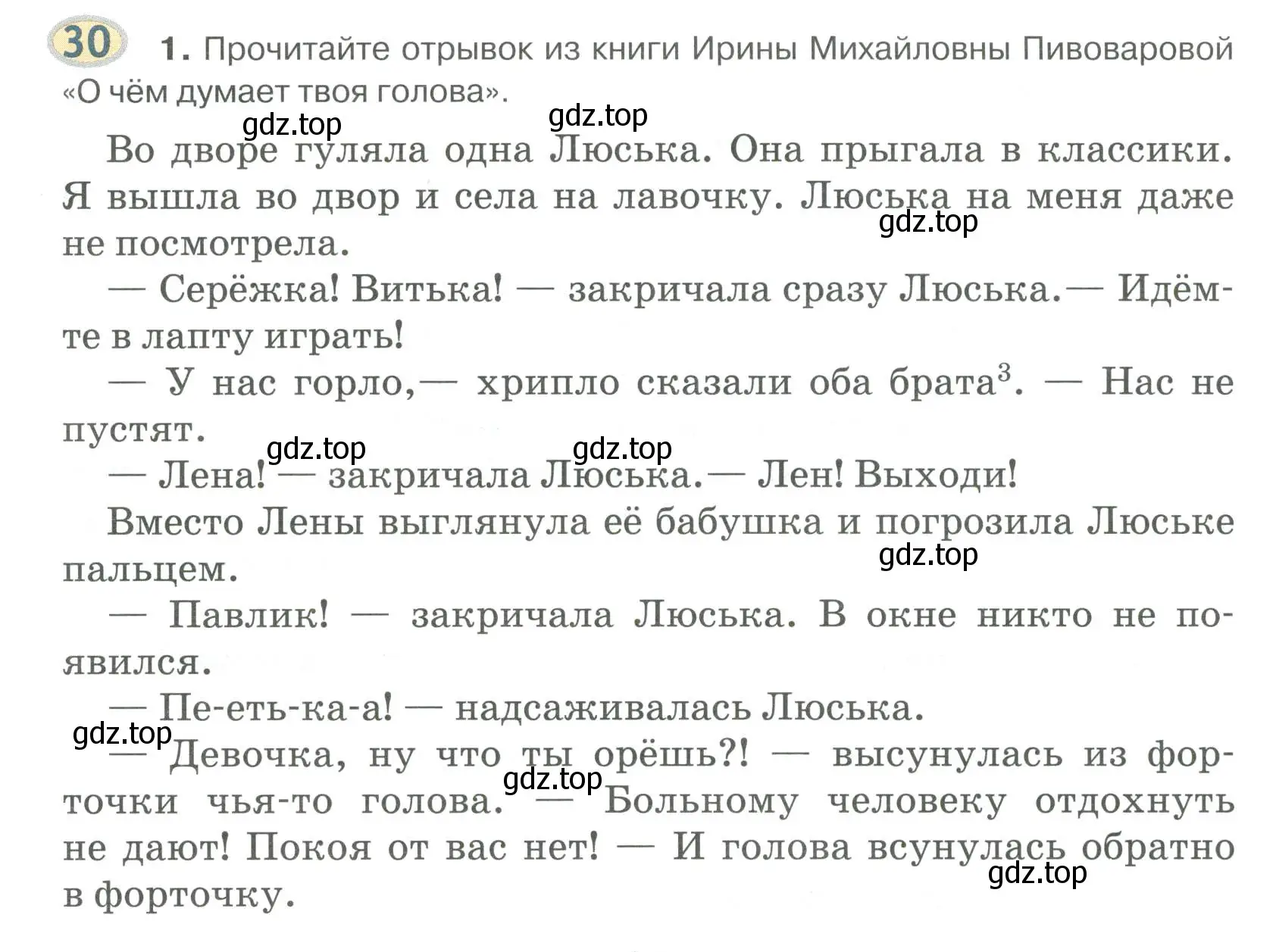 Условие номер 30 (страница 35) гдз по русскому языку 6 класс Быстрова, Кибирева, учебник 1 часть