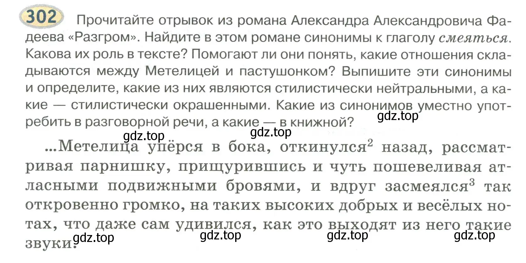 Условие номер 302 (страница 238) гдз по русскому языку 6 класс Быстрова, Кибирева, учебник 1 часть