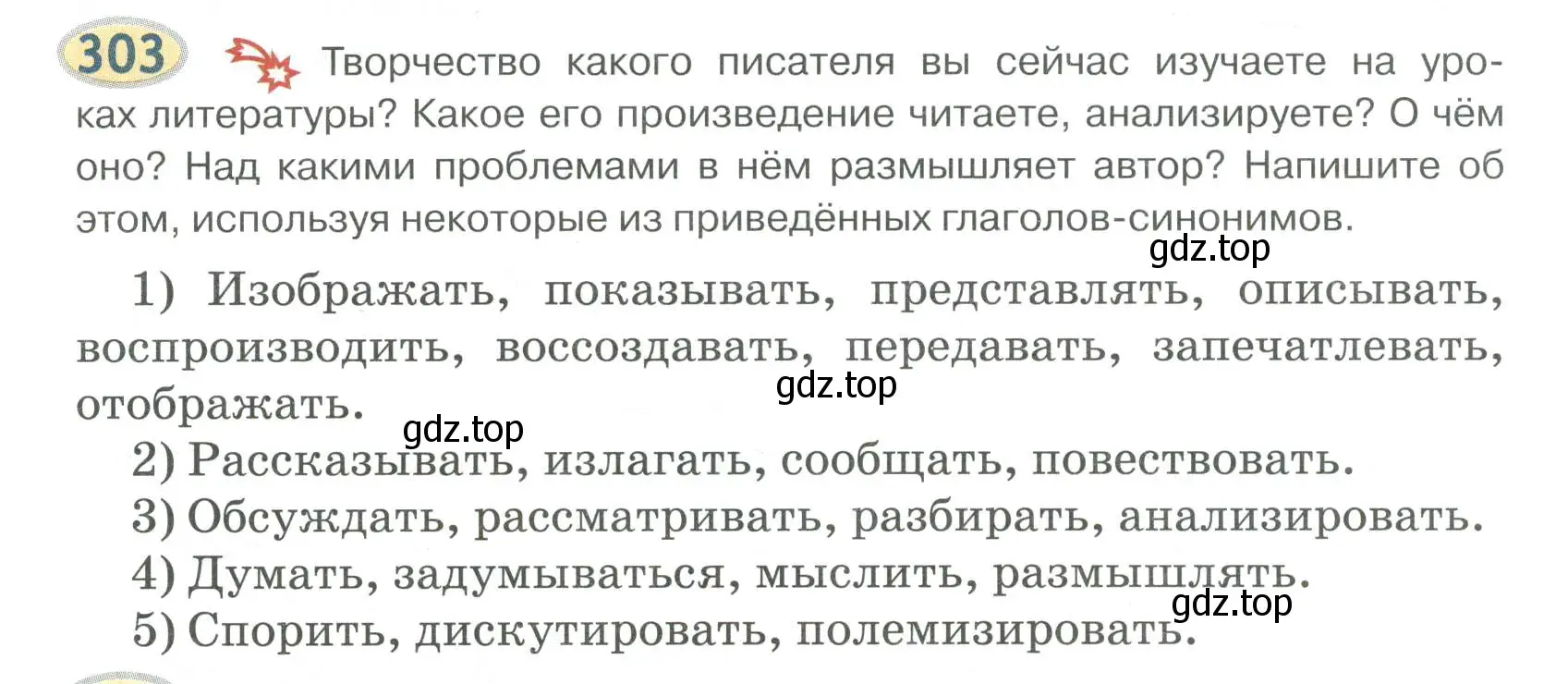 Условие номер 303 (страница 239) гдз по русскому языку 6 класс Быстрова, Кибирева, учебник 1 часть