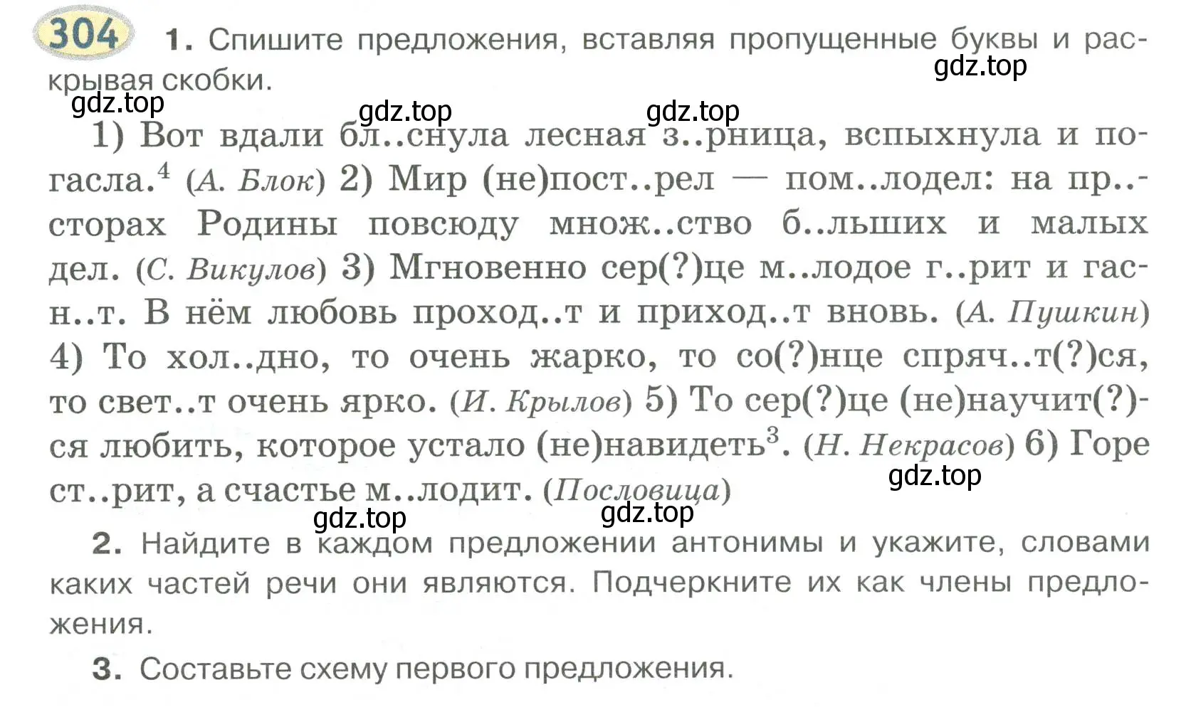 Условие номер 304 (страница 239) гдз по русскому языку 6 класс Быстрова, Кибирева, учебник 1 часть