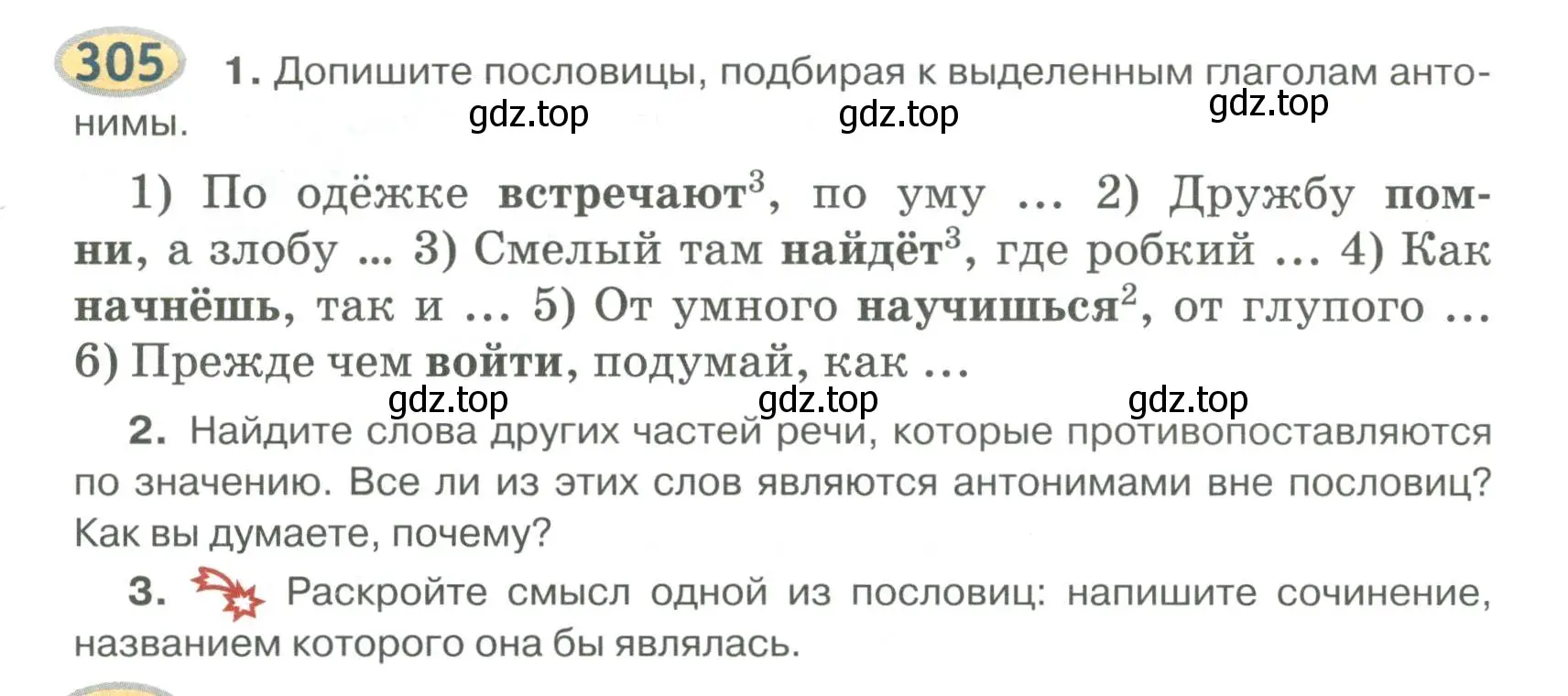 Условие номер 305 (страница 240) гдз по русскому языку 6 класс Быстрова, Кибирева, учебник 1 часть