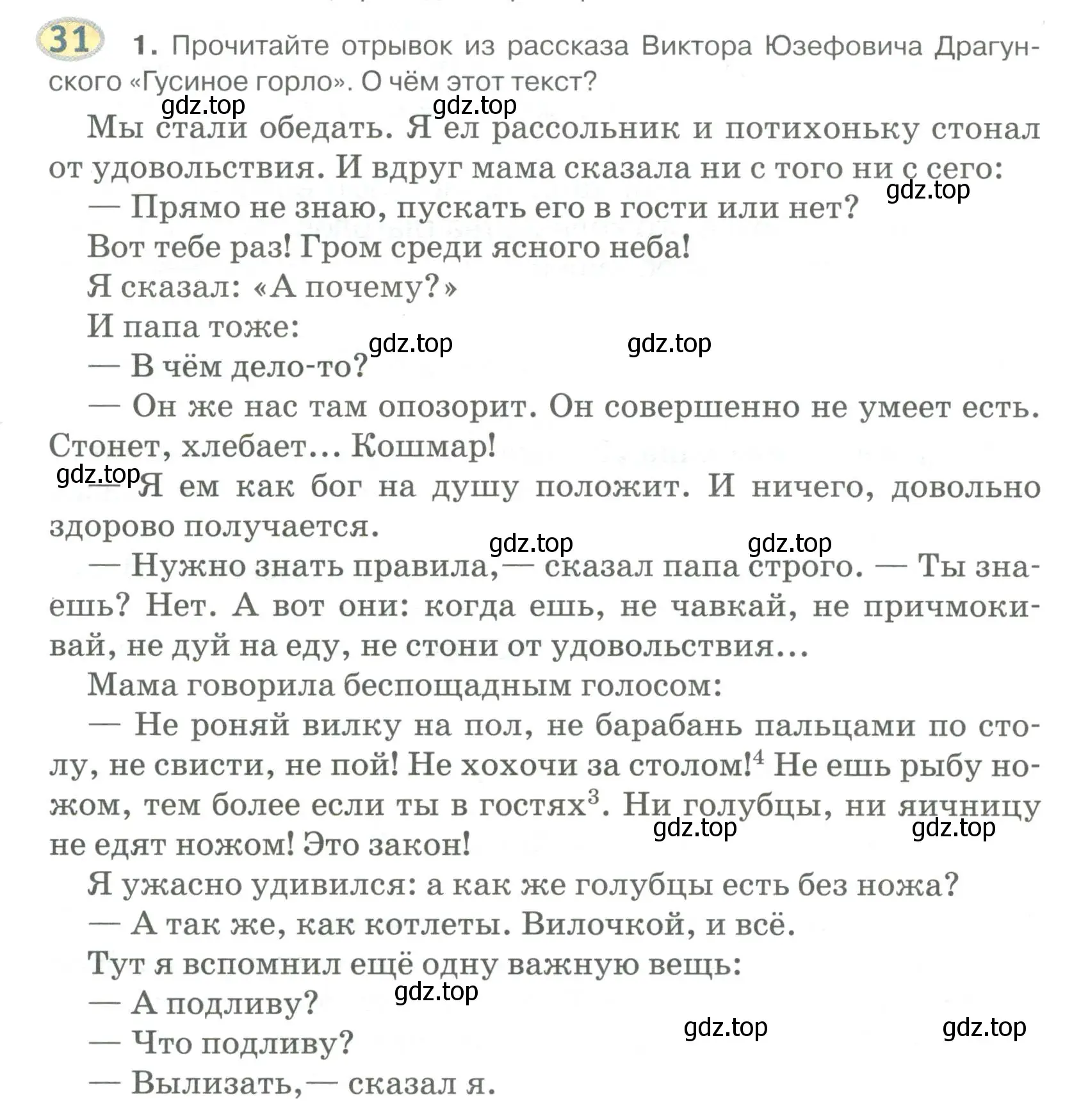 Условие номер 31 (страница 36) гдз по русскому языку 6 класс Быстрова, Кибирева, учебник 1 часть