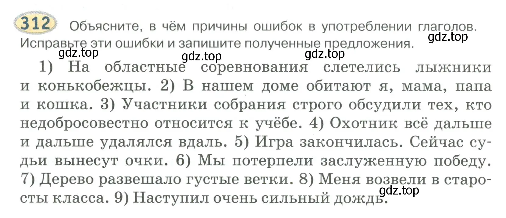 Условие номер 312 (страница 242) гдз по русскому языку 6 класс Быстрова, Кибирева, учебник 1 часть