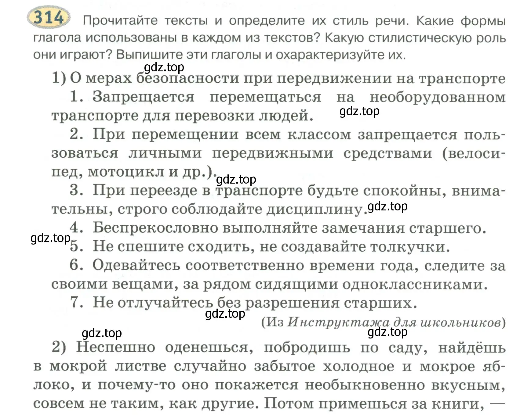 Условие номер 314 (страница 244) гдз по русскому языку 6 класс Быстрова, Кибирева, учебник 1 часть