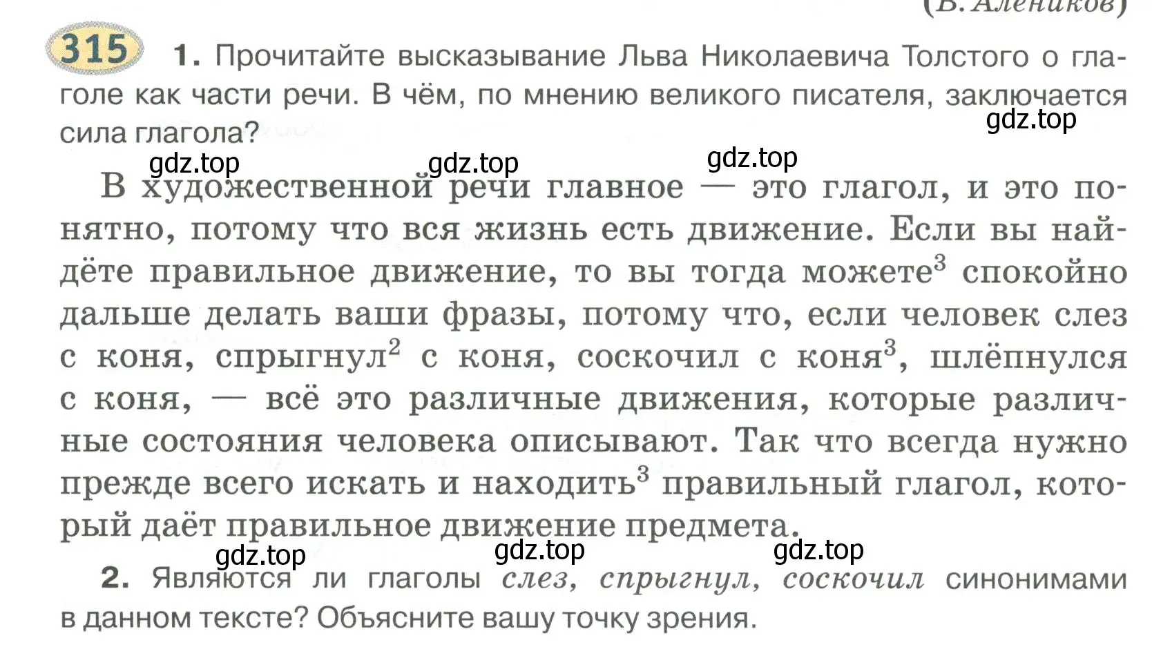 Условие номер 315 (страница 245) гдз по русскому языку 6 класс Быстрова, Кибирева, учебник 1 часть