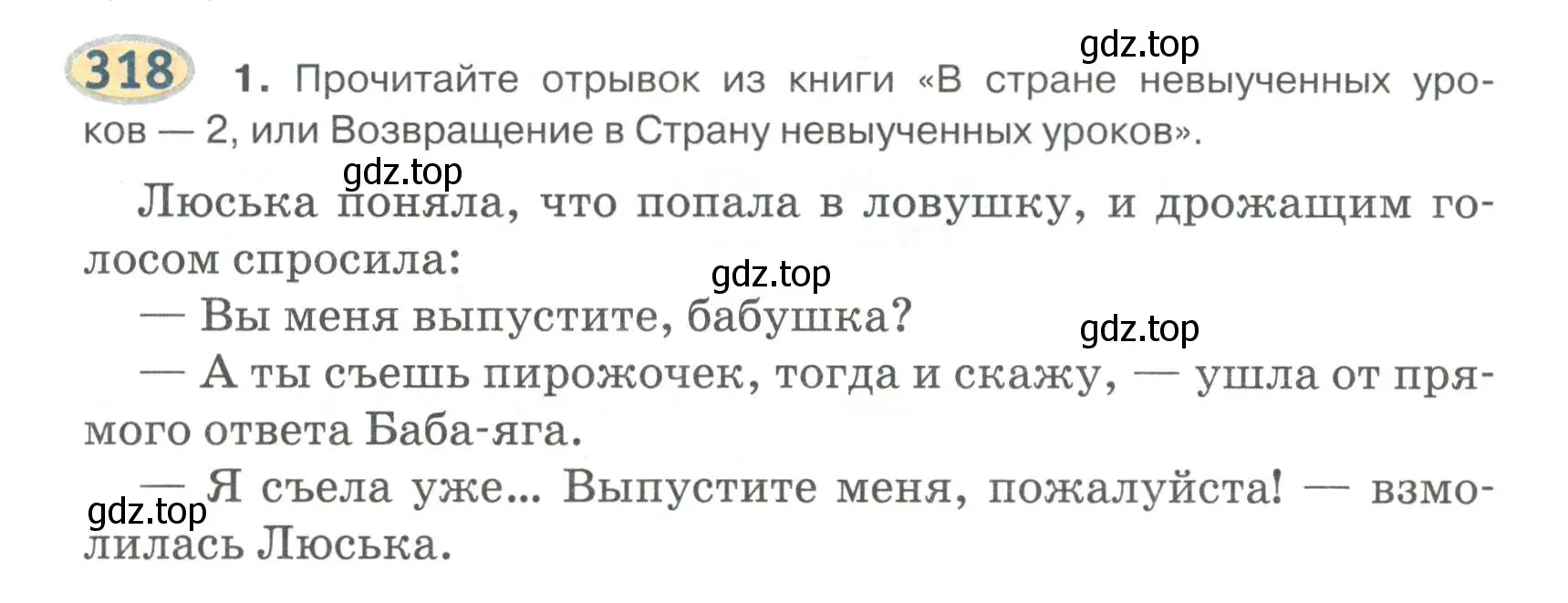 Условие номер 318 (страница 246) гдз по русскому языку 6 класс Быстрова, Кибирева, учебник 1 часть