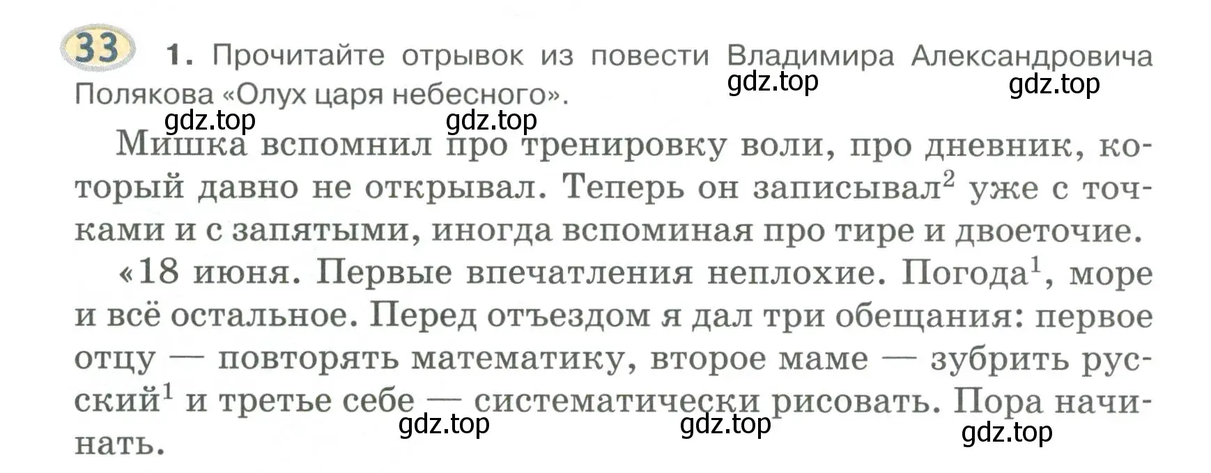 Условие номер 33 (страница 38) гдз по русскому языку 6 класс Быстрова, Кибирева, учебник 1 часть