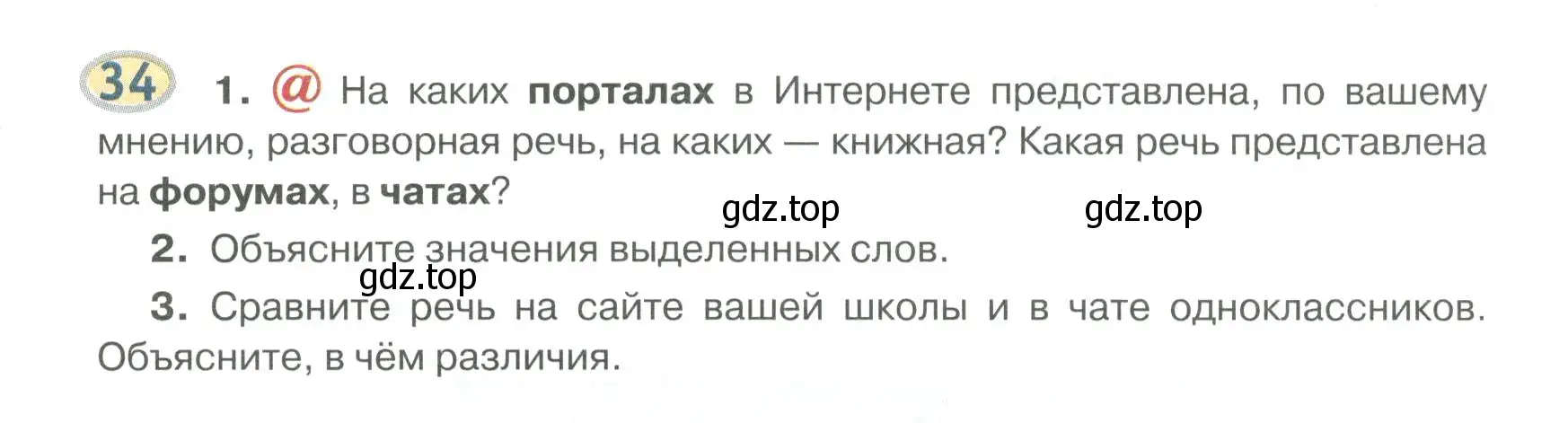 Условие номер 34 (страница 39) гдз по русскому языку 6 класс Быстрова, Кибирева, учебник 1 часть