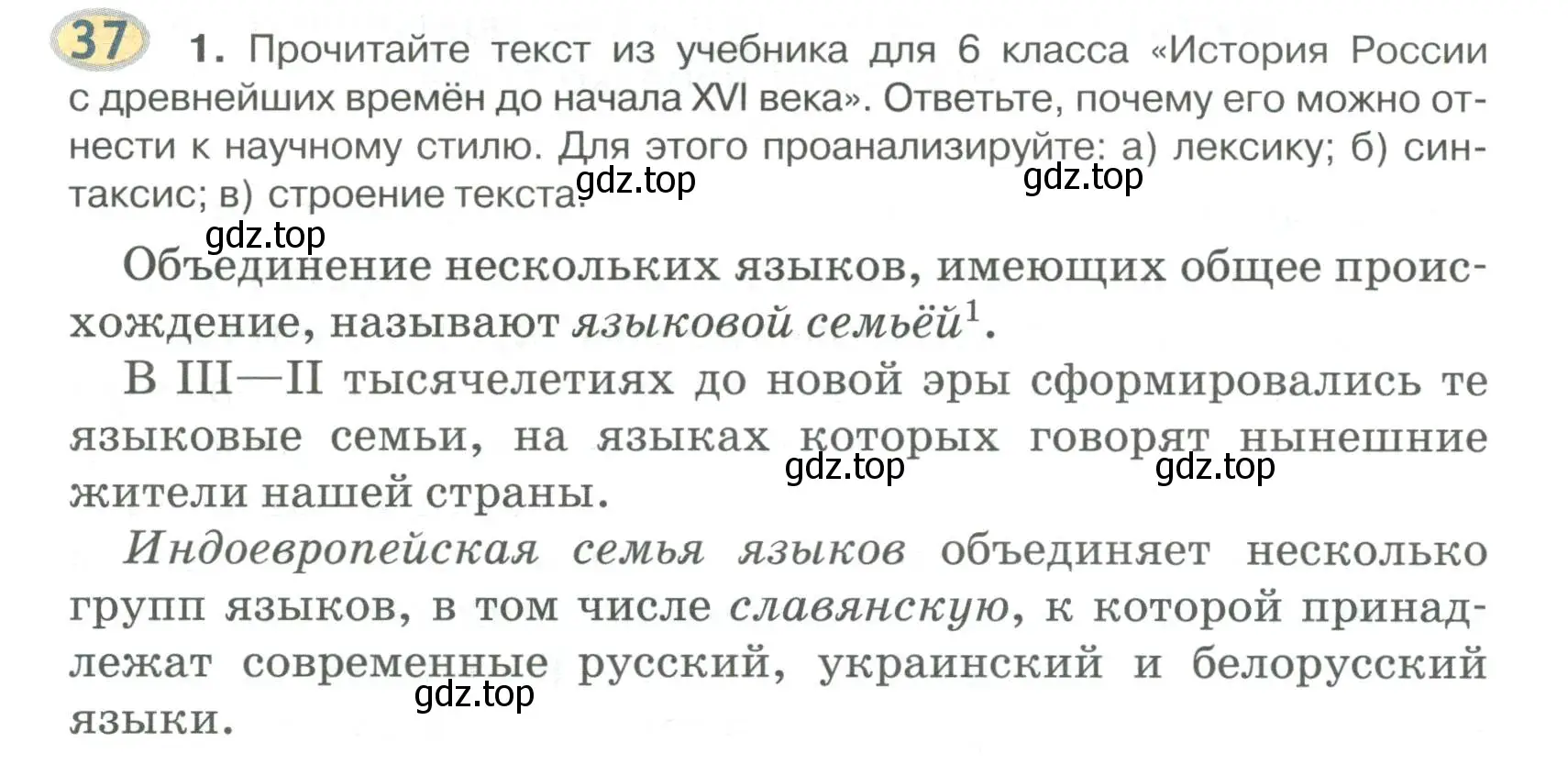 Условие номер 37 (страница 44) гдз по русскому языку 6 класс Быстрова, Кибирева, учебник 1 часть