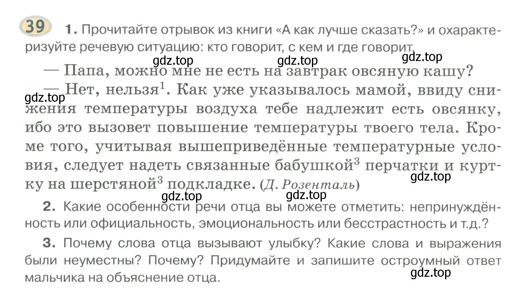 Условие номер 39 (страница 47) гдз по русскому языку 6 класс Быстрова, Кибирева, учебник 1 часть