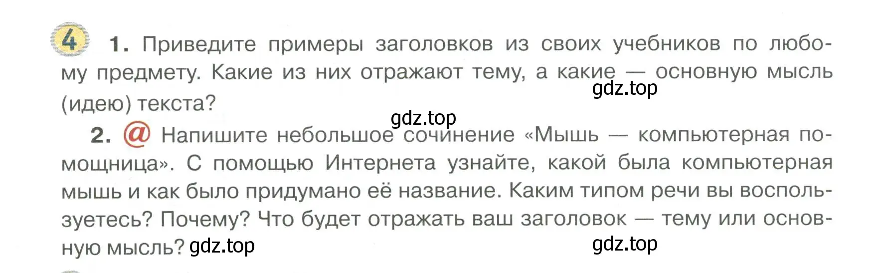 Условие номер 4 (страница 7) гдз по русскому языку 6 класс Быстрова, Кибирева, учебник 1 часть