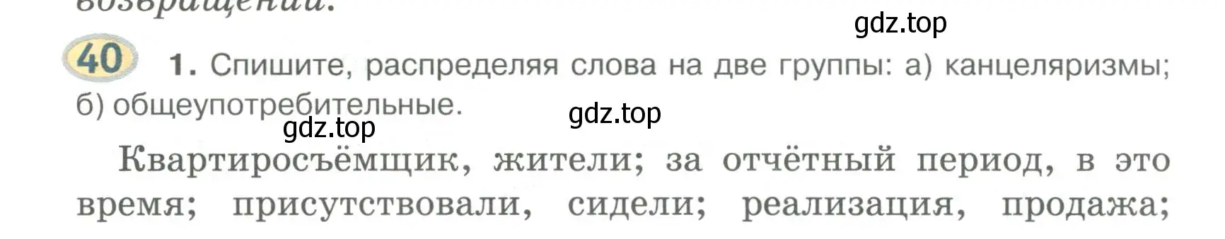 Условие номер 40 (страница 49) гдз по русскому языку 6 класс Быстрова, Кибирева, учебник 1 часть