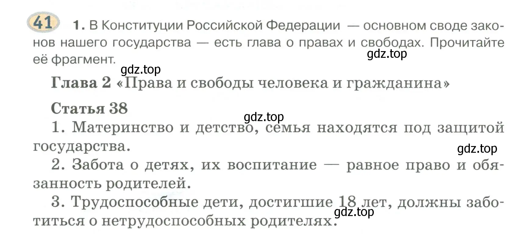 Условие номер 41 (страница 50) гдз по русскому языку 6 класс Быстрова, Кибирева, учебник 1 часть