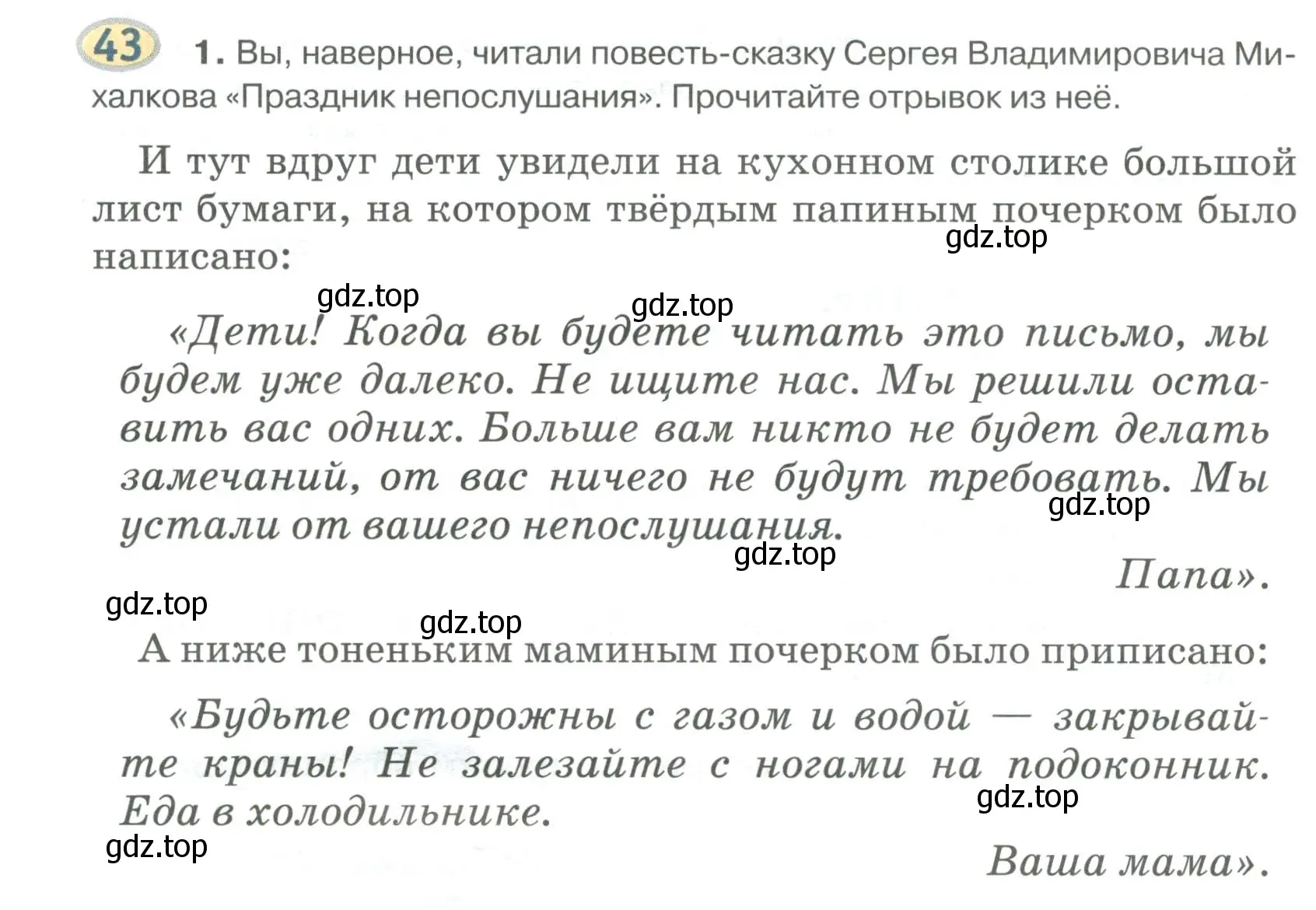 Условие номер 43 (страница 52) гдз по русскому языку 6 класс Быстрова, Кибирева, учебник 1 часть