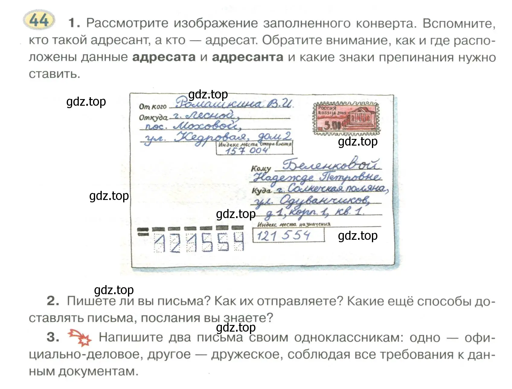 Условие номер 44 (страница 53) гдз по русскому языку 6 класс Быстрова, Кибирева, учебник 1 часть