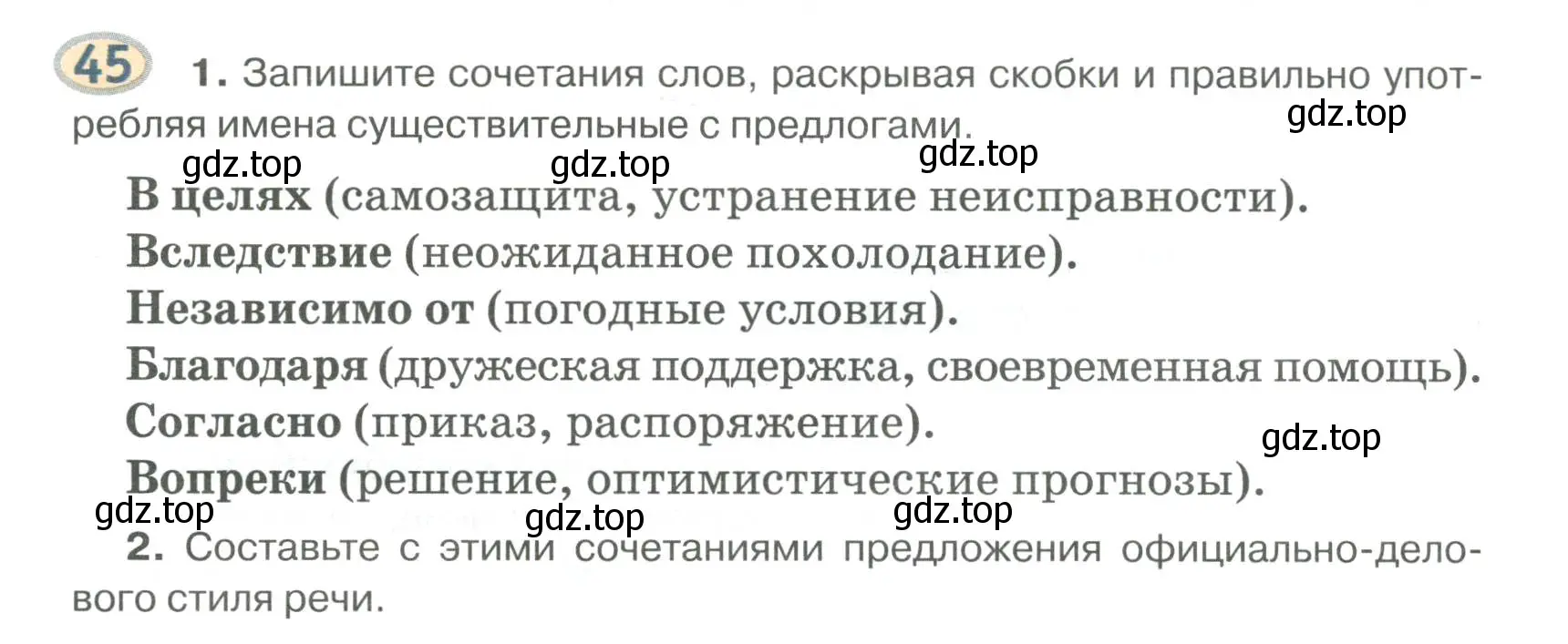 Условие номер 45 (страница 54) гдз по русскому языку 6 класс Быстрова, Кибирева, учебник 1 часть