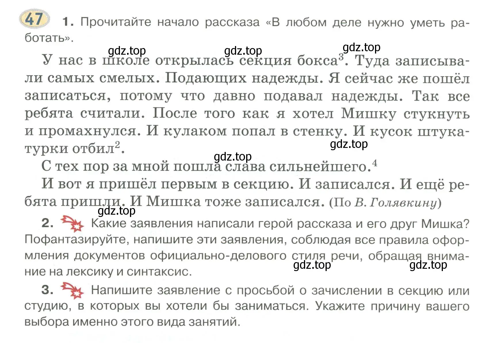 Условие номер 47 (страница 55) гдз по русскому языку 6 класс Быстрова, Кибирева, учебник 1 часть