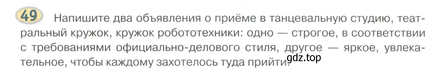 Условие номер 49 (страница 56) гдз по русскому языку 6 класс Быстрова, Кибирева, учебник 1 часть
