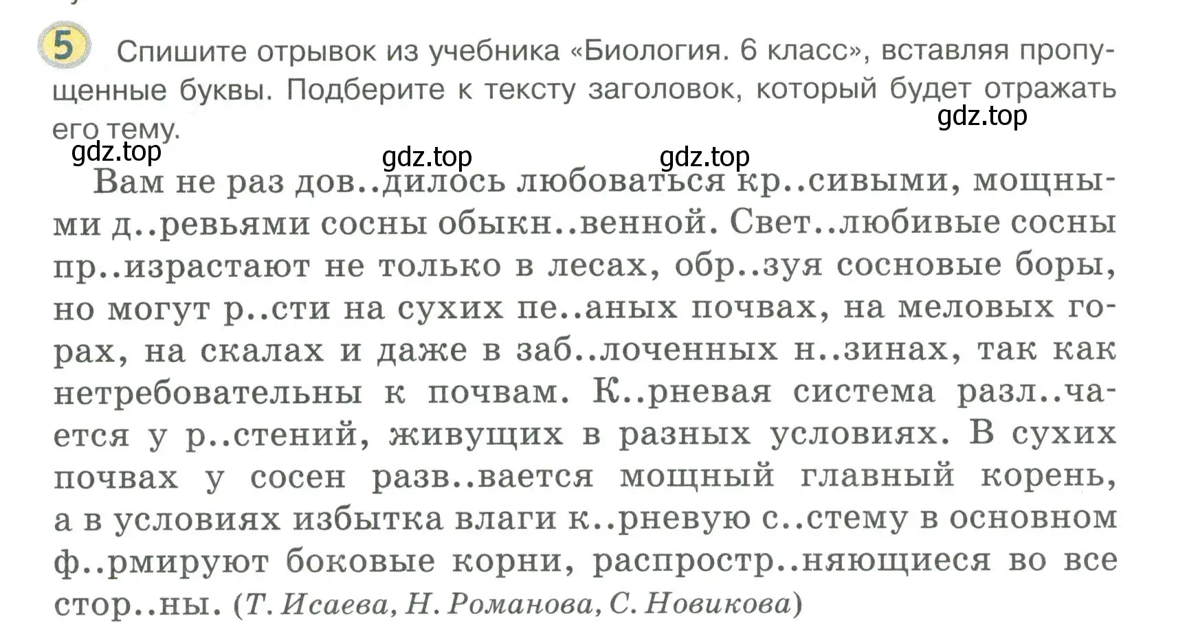 Условие номер 5 (страница 7) гдз по русскому языку 6 класс Быстрова, Кибирева, учебник 1 часть