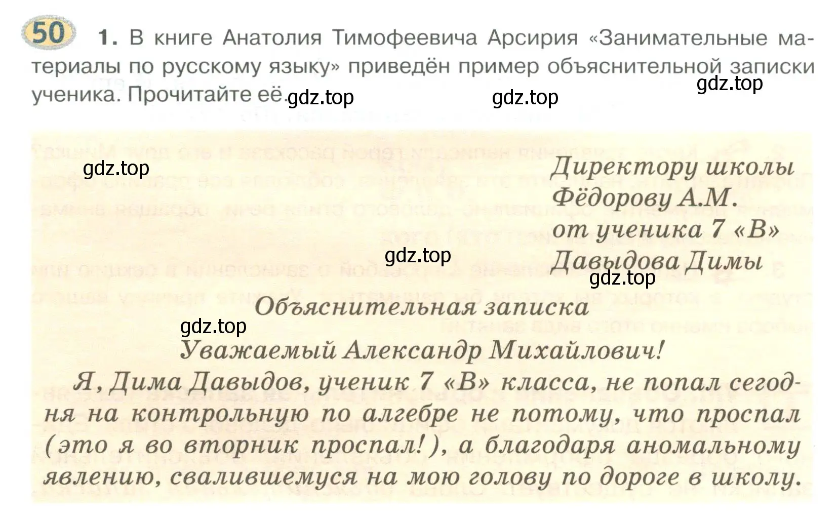 Условие номер 50 (страница 56) гдз по русскому языку 6 класс Быстрова, Кибирева, учебник 1 часть