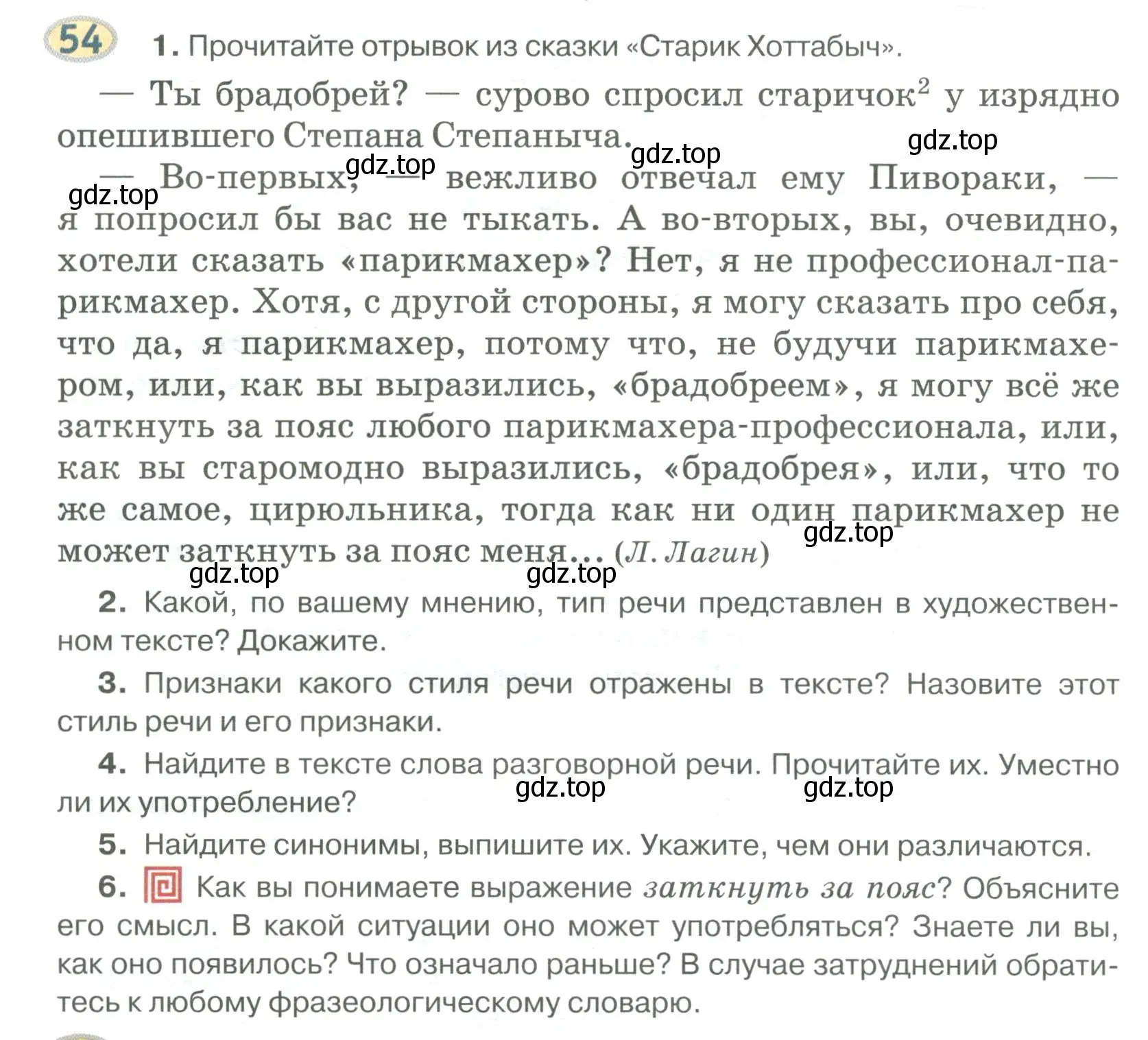 Условие номер 54 (страница 64) гдз по русскому языку 6 класс Быстрова, Кибирева, учебник 1 часть