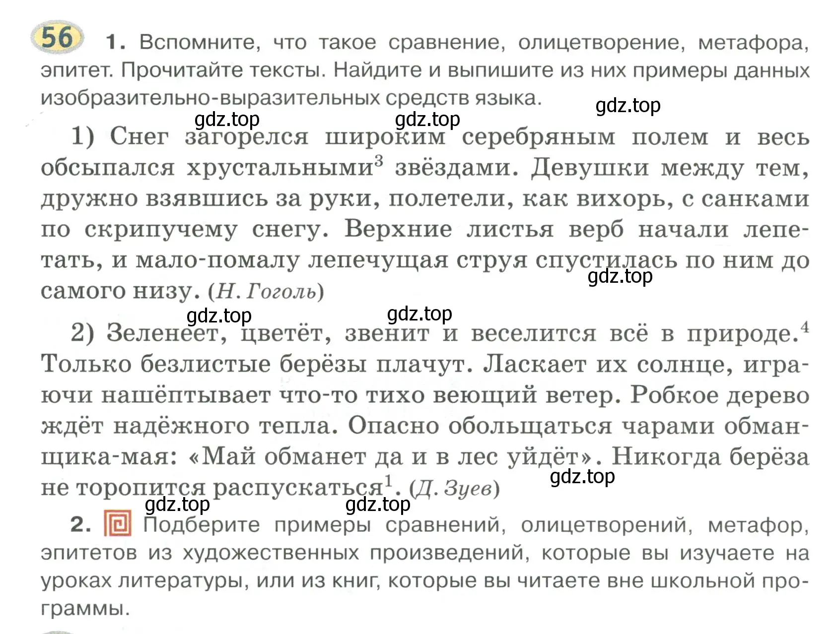 Условие номер 56 (страница 66) гдз по русскому языку 6 класс Быстрова, Кибирева, учебник 1 часть