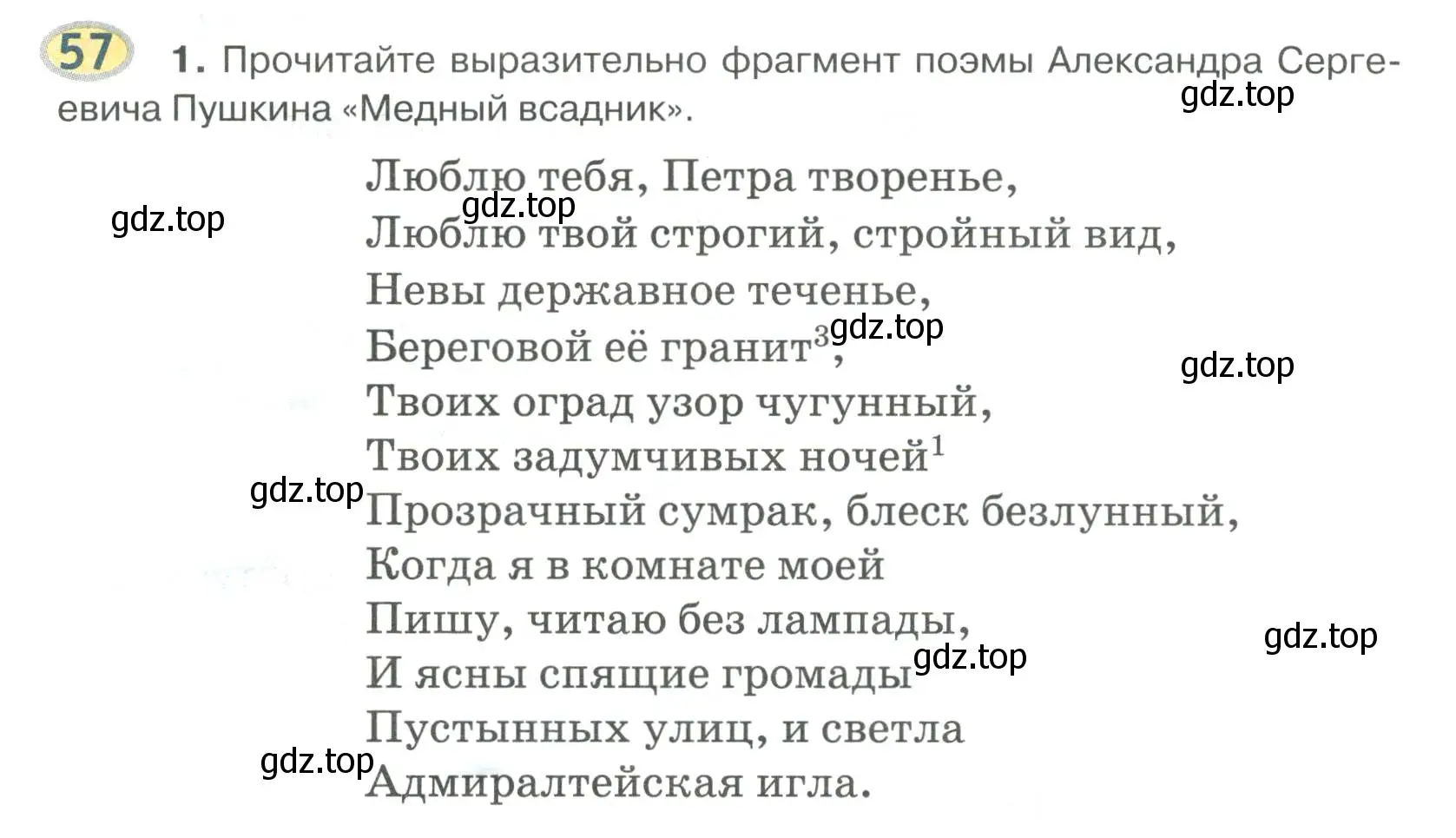 Условие номер 57 (страница 66) гдз по русскому языку 6 класс Быстрова, Кибирева, учебник 1 часть