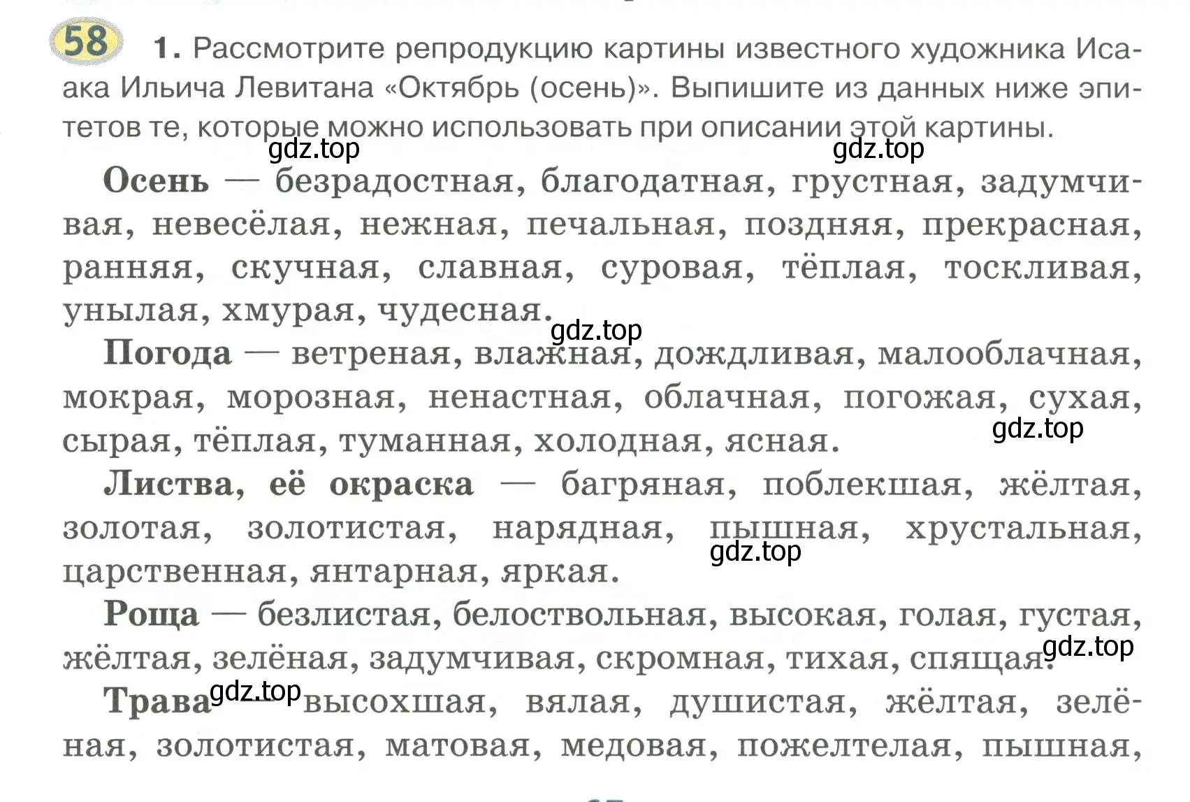 Условие номер 58 (страница 67) гдз по русскому языку 6 класс Быстрова, Кибирева, учебник 1 часть