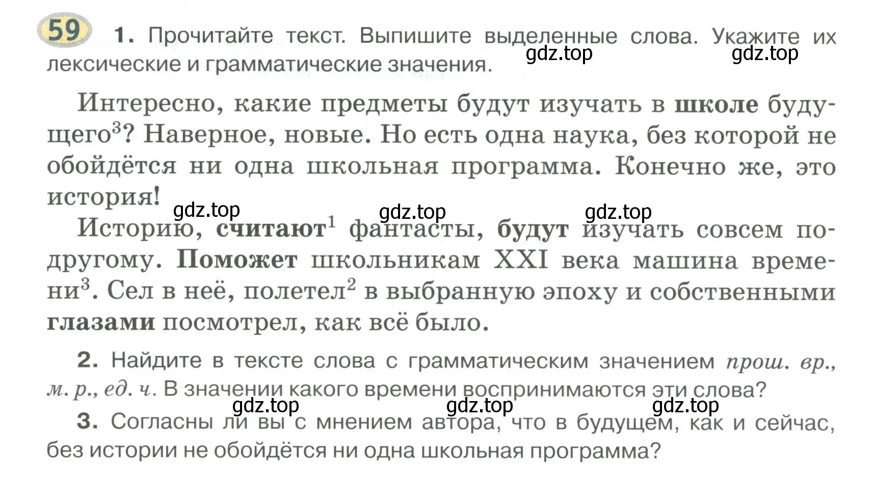 Условие номер 59 (страница 72) гдз по русскому языку 6 класс Быстрова, Кибирева, учебник 1 часть